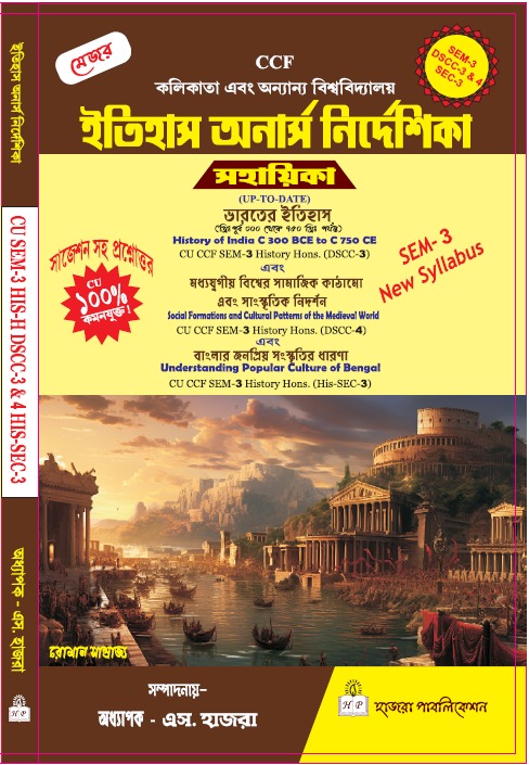 History of India C 300 BCE to C 750 CE -&- Social Formations and Cultural Patterns of the Medieval World -&- Understanding Popular Culture of Bengal.